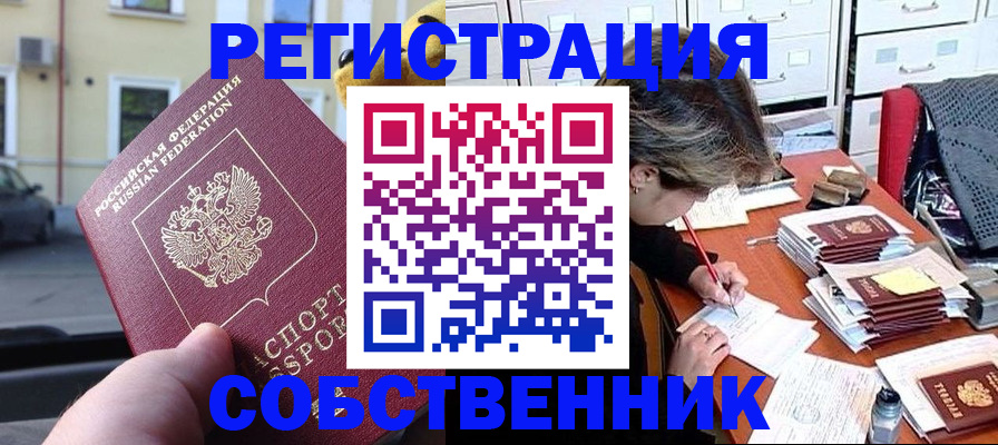 временная регистрация для школы в Твери